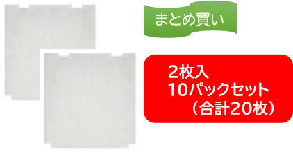 ＨＰ１５０　　　通常フィルター（2枚入り） 10パックセット